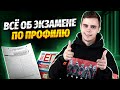 ПОЧЕМУ ПРОФИЛЬ - ЭТО САМЫЙ СЛОЖНЫЙ ЭКЗАМЕН? | Математика ЕГЭ для 10 класса | Умскул