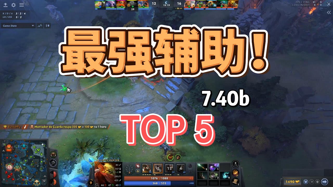 [7.40b]五位最强辅助英雄！