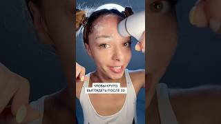 БЕЗ МОРЩИН ПОСЛЕ 30, КАК ЭТО ВОЗМОЖНО? #отморщин #морщины #морщинывокругглаз #морщиныналбу