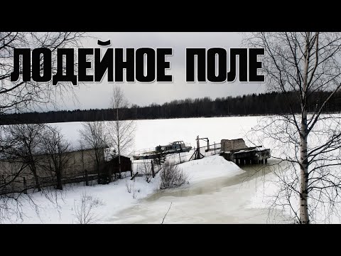 ЛОДЕЙНОЕ ПОЛЕ | ПРОГУЛКА ПО ОКРАИНАМ ЛЕНИНГРАДСКОЙ ОБЛАСТИ