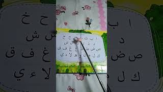 learn alifun Baa taun saa ❣️❣️ #islamicshorts #alifunbaa #hijaiyah #shortsfeed #naats #fypyoutube