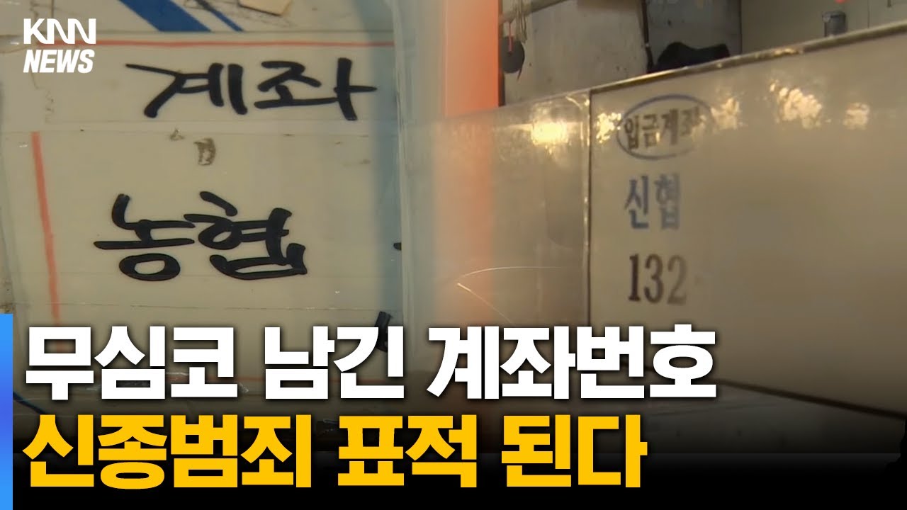 고객 편의 때문에 남긴 계좌번호..