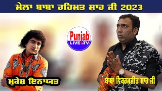 Mukesh Inayat  Live Mela Baba Rehmat Shah Ji 2023 Bilga #babavikramshahji
