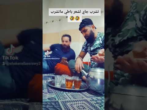 تشرب جاي موال مضحكه