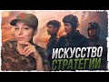 Рандом. Искусство стратегии с 16:00  • WOT