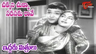 Anr gummadi raja sulochana e v saroja sarada's iddaru mithrulu telugu
old movie song music : s rajeswara rao lyrics sri aarudra dasaradhi
kosaraju