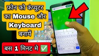 How to make phone a mouse and keyboard | How to use phone as keyboard and mouse for computer