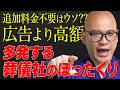 【許せない】人の悲しみに付け込むボッタクリ葬儀社の実態について｜みんなのお墓チャンネル