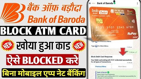 Bank of Baroda ATM card block kaise karen | can I temporary block bob ATM card | Bob lost ATM block