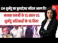 Black and White With Sweta Singh: Bengal में ममता राज में घूमने वाले अपराधियों पर Suvendu का एक्शन