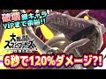 6秒で120％ダメージ？！破壊級キャラでぶっ壊れ性能持ち？！【スマブラSP】