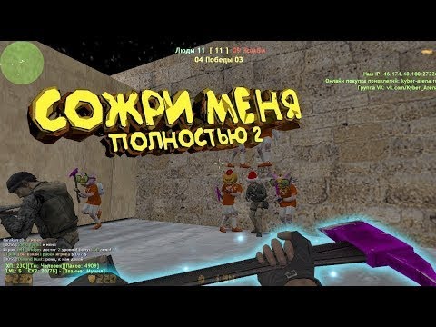 Сожри меня полностью 1