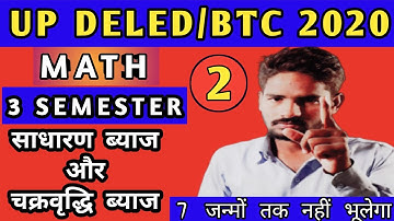 Deled 3rd semester math class // Simple interest and Compound interest // Deled 3rd sem syllabus