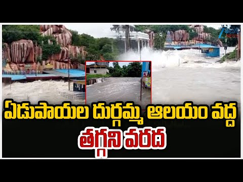 Edupayala Durgamma Temple Submerged In Flood Water | Medak District | Zee Telugu News - ZEE24TELUGUNEWS