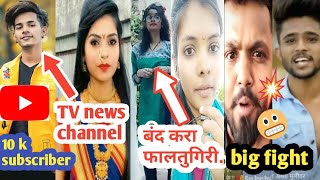 Nick shinde 10 k subscriber completed,pratikshya thorat TV news channel, nobita & Sachin kale fight?