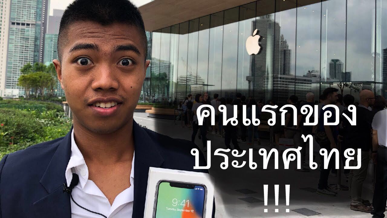 ใส่สูทรีวิว[EP.1]ต่อแถวเข้าApple storeแห่งแรกของไทย !!!(Apple Store ICONSIAM) || DOM