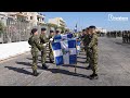 Κάλυψη Πολεμικών Σημαιών Ταγμάτων 96 ΑΔΤΕ Χίος