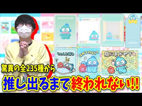 ハンギョドン　まとめ Sanrio Lottery] I aimed for the top prize for my favorite