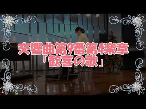 【第九2021バージョン】交響曲第9番第4楽章「歓喜の歌」／ベートーヴェン／エレクトーン演奏