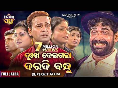 ଦୁଃଖ ଦେଇଗଲା ଦରଦୀ ବନ୍ଧୁ - DUKHA DEIGALA DARADI BANDHU