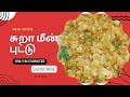 🦈Sura puttu recipe|சுறாமீன் புட்டு|Easy sura meen recipe|Shark Fish Recipe