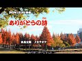 『ありがとうの詩』杉良太郎 カラオケ 2022年1月19日発売