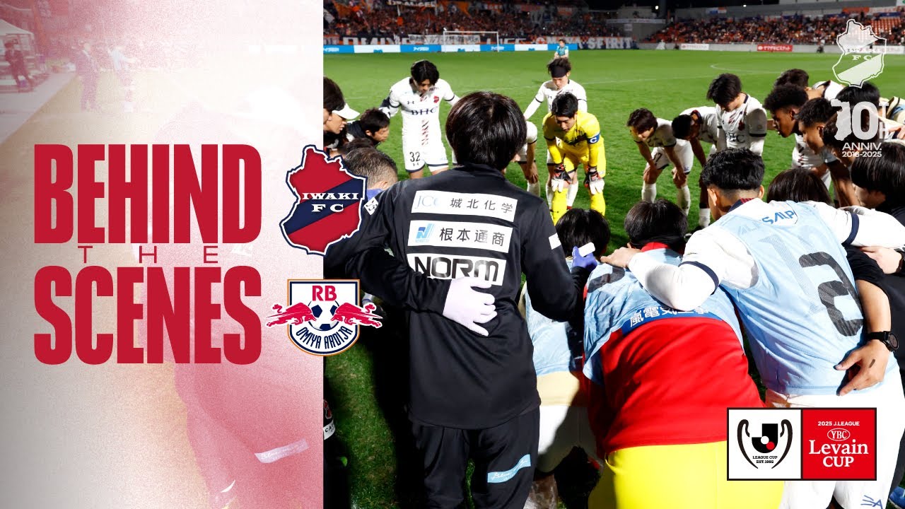 【BEHIND THE SCENES】いわきFC vs  RB大宮アルディージャ｜JリーグYBCルヴァンカップ1stラウンド 1回戦