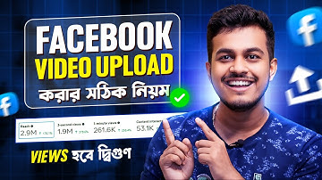 ফেসবুক পেজে ভিডিও আপলোড করার নিয়ম | How to Upload Video on Facebook 2025