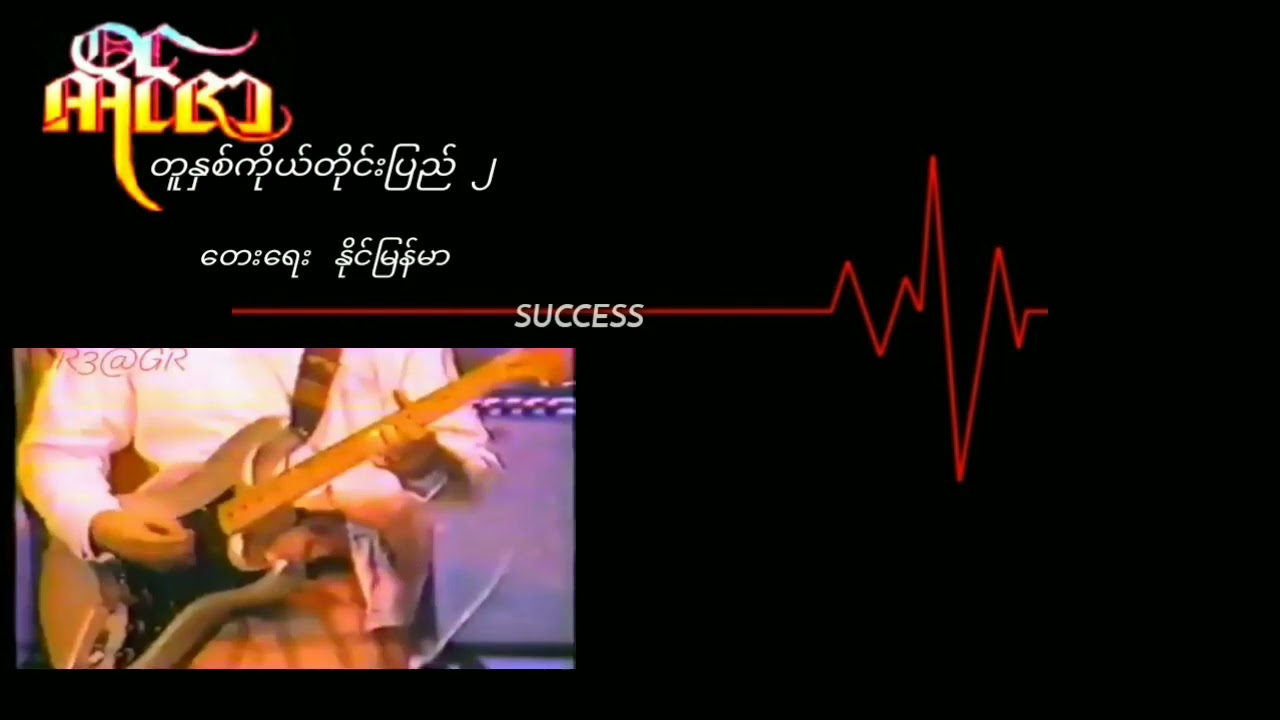 ကိုင်ဇာ  တူနှစ်ကိုယ်တိုင်းပြည်-ဒုတိယပိုင်း (1983)