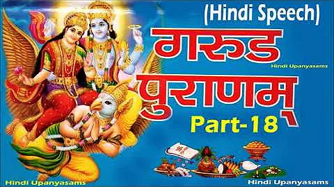 Great Garuda Puran Part-18 in Hindi Speech || Hindu Dharmam