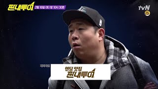 Salty Tour [선공개] 두 아이 아빠 문세윤, 뜻밖의 셋째 계획에 털썩.. 190216 EP.63