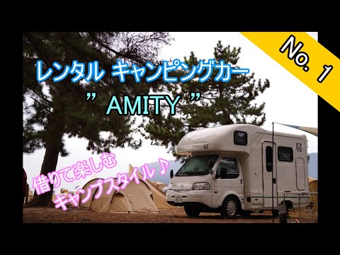 【キャンピングカー】借りて楽しむ キャンプスタイル ♪　レンタルキャンピングカーのご紹介　車内編　No.1　Japan Shiga Camping　motorhome