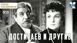 Достигаев И Другие (1959 Год) Драма