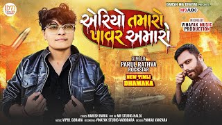 Parul Rathva New Timli 2026 | AeRio Tamaro Power Amaro 