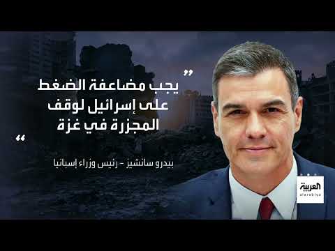 اجتماع مدريد: جهود دولية لإنهاء حصار غزة وتحقيق حل الدولتين