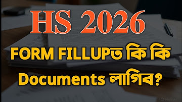 HS 2026- Form Fillupৰ বাবে কি কি Documents লাগিব? Class 12 | You can learn 