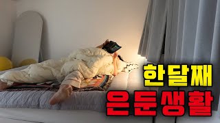 아무도 모르게 이사한 은둔녀의 하루 by 원지의하루 1,392,386 views 7 months ago 20 minutes