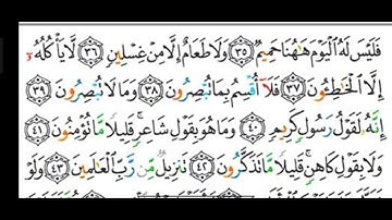 قراءة سورة الحاقة من الآية (٣٥) إلى الآية(٥٢) بالأحكام المعلمة رضى عبد العظيم