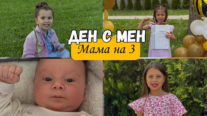 Мама на 3 - ден с мен | Сутрешна рутина с бебе | Завършване Йоанна | Натоварен ден