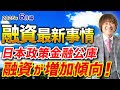 不動産投資・融資最新事情「日本政策金融公庫、創業融資が増加傾向」【2025年6月編】