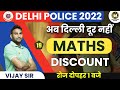DELHI POLICE MATHS CLASSES 2022 | MATHS QUESTION FOR DELHI POLICE | DISCOUNT MATHS | BY VIJAY SIR