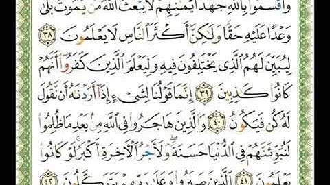 سورة النحل 16 - 114 ناصر القطامي - قراءة مرتلة