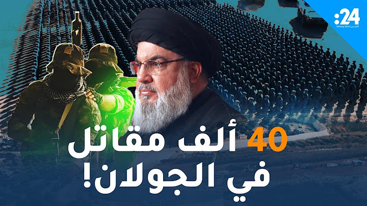 40 ألف مقاتل بانتظار إشارة من حسن نصر الله للقتال