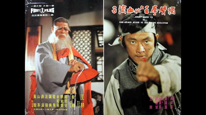 Wang Yu - Duell der Giganten [HK1976]