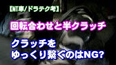 mt初心者向け mt車の変速ショックを無くすには Youtube mt初心者向け mt車の変速ショックを無くすには Youtube