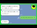 【LINE】義母から連絡「近くに来てるから寄ってもいいかしら？」私「え？亡くなったんじゃ…？」→夫が隠していた2年分の嘘が崩れた結果www