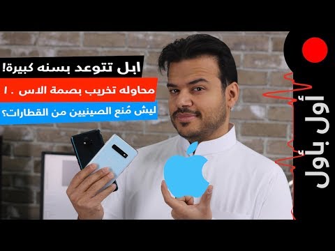 ابل تتوعد بإذهالنا! الصين تمنع الملايين  من استخدام المواصلات! تسريبات مهمه للـ ون بلس و هواوي!