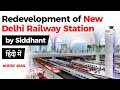 Redevelopment of New Delhi railway station - Facts about Rail Land Development Authority #UPSC #IAS