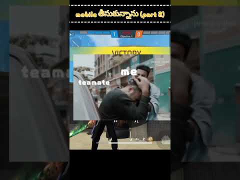 mobile తీసుకున్నాను(part 2)#freefire #viralvideos #funny #gameplay #battleroyalegame #comedy #gaming