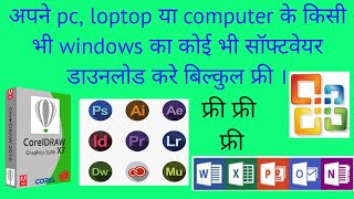 apne pc computer ya laptop ka koi bhi software free me kaise download karen. screenshot 5